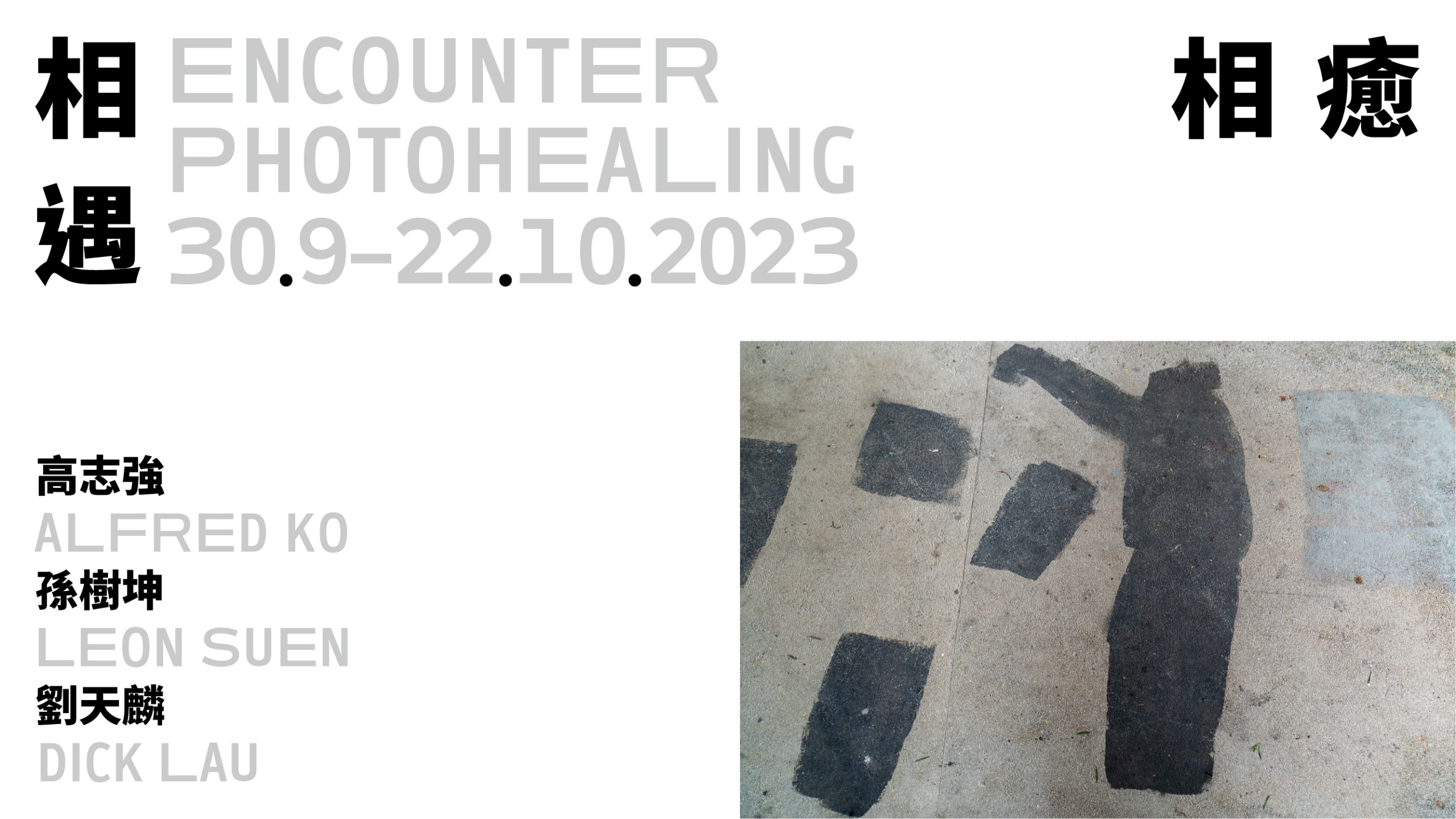 Encounter・Photohealing