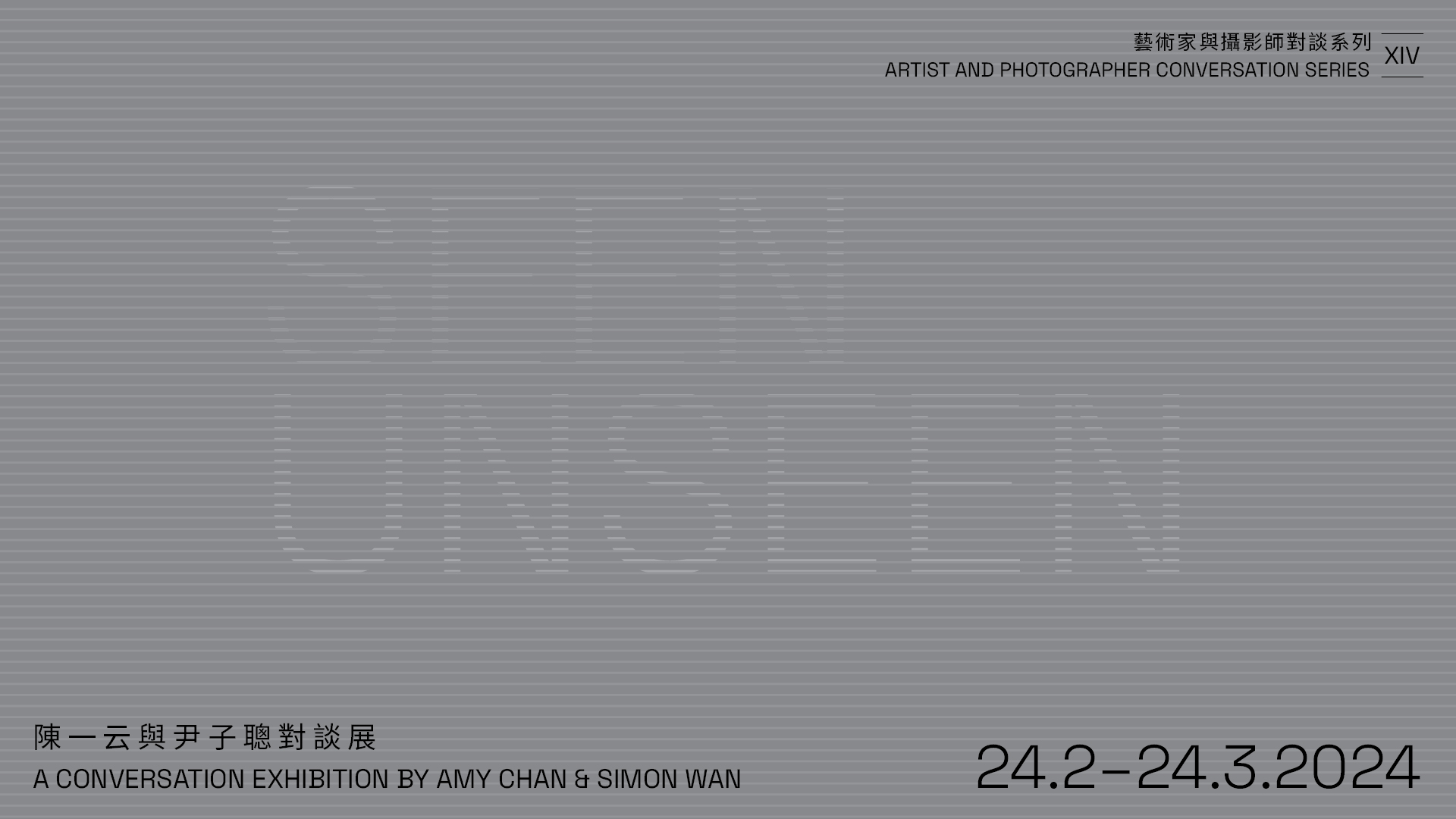 藝術家與攝影師對談系列十四：“Seen Unseen” — 陳一云與尹子聰對談展